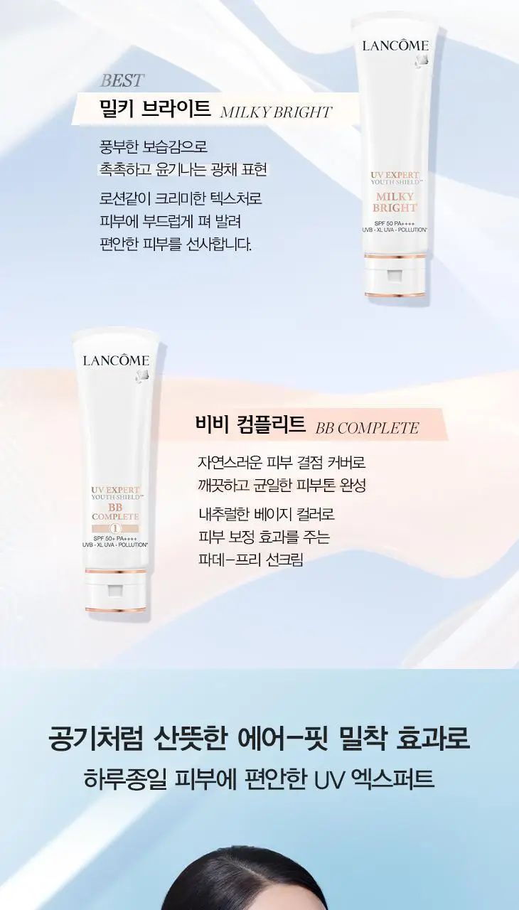 [5월올영픽] 랑콤 UV 엑스퍼트 선크림 6종 택1 (30ml/50ml) 상세페이지 37